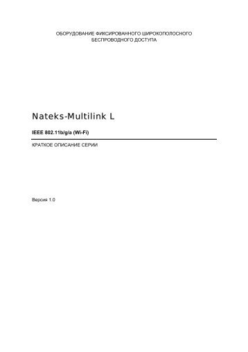 Nateks-Multilink L