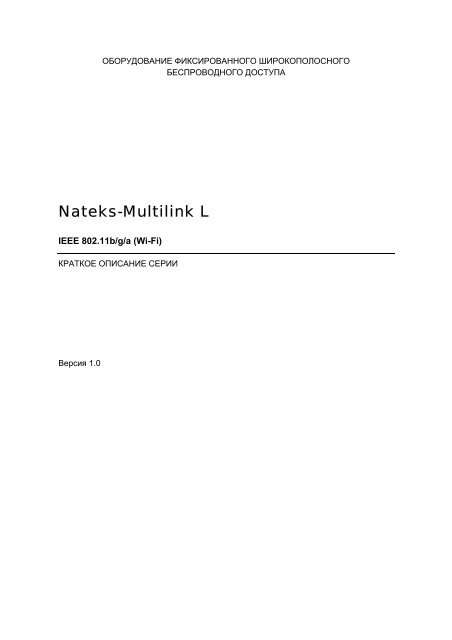 Nateks-Multilink L