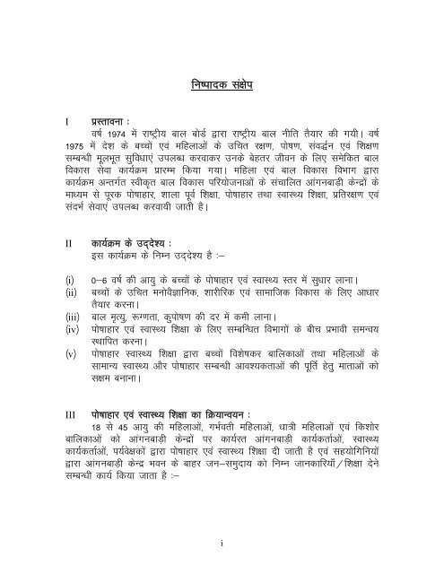 Hindi - evaluation organization, rajasthan