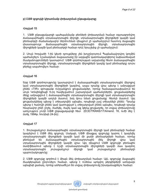 Մաքսային կոնվենցիա ՄՃՓ գրքույկի կիրառմամբ բեռների ...