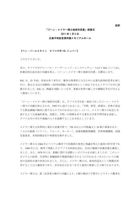 ジーン メイヤー博士地球市民賞 広島市ホームページ