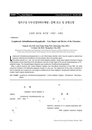 림프구성 누두신경뇌하수체염：증례 보고 및 문헌고찰