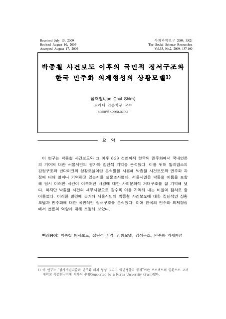 Ã«Â°Â•Ã¬Â¢Â…Ã¬Â²Â  Ã¬Â‚Â¬ÃªÂ±Â´Ã«Â³Â´Ã«ÂÂ„ Ã¬ÂÂ´Ã­Â›Â„Ã¬ÂÂ˜ ÃªÂµÂ­Ã«Â¯Â¼Ã¬Â Â Ã¬Â Â•Ã¬Â„ÂœÃªÂµÂ¬Ã¬Â¡Â°Ã¬Â™Â€ Ã­Â•ÂœÃªÂµÂ­ ... - Korea University