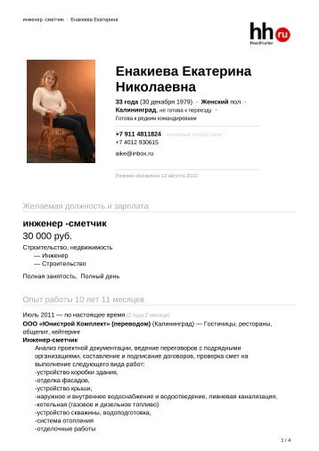 Енакиева Екатерина Николаевна[1].pdf - Новый Калининград.Ru