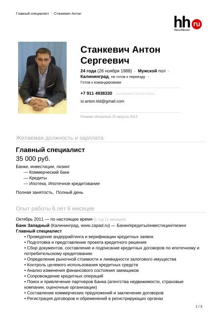 Станкевич Антон Сергеевич.Pdf - Новый Калининград.Ru