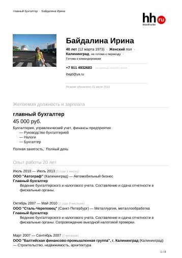 Байдалина Ирина.pdf - Новый Калининград.Ru