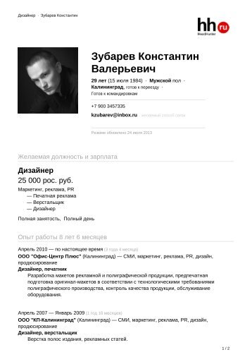 Зубарев Константин Валерьевич - Новый Калининград.Ru