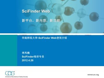 SciFinder Web - ååå¸èå¤§å­¦å¾ä¹¦é¦