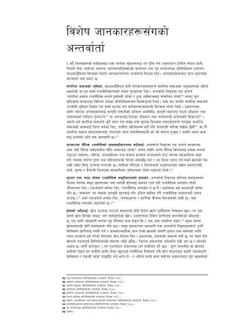 Security and justice in Nepal - Nepali - Saferworld
