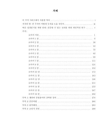 ì°¨ë¡ - Free Bible Commentary