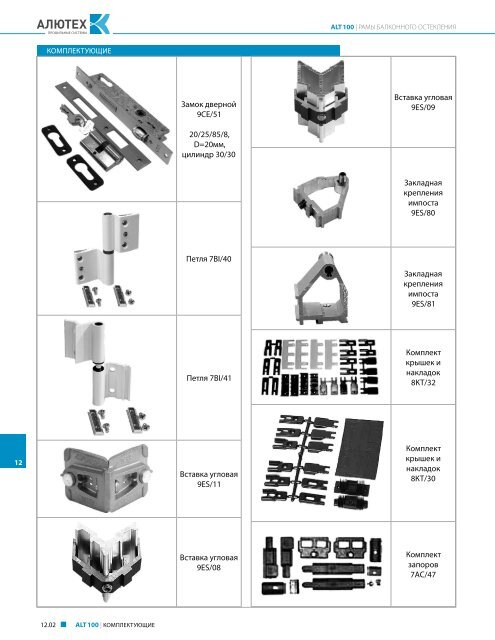 alutech alt 100 alutech alt 100