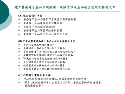 2 - å·¥æ¥­æè¡ç ç©¶é¢éæ¸¬æè¡ç¼å±ä¸­å¿é«çå¨æé©è­å®¤