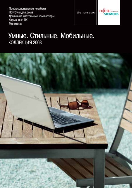 Amilo - ÐšÐ»ÑƒÐ± Fujitsu