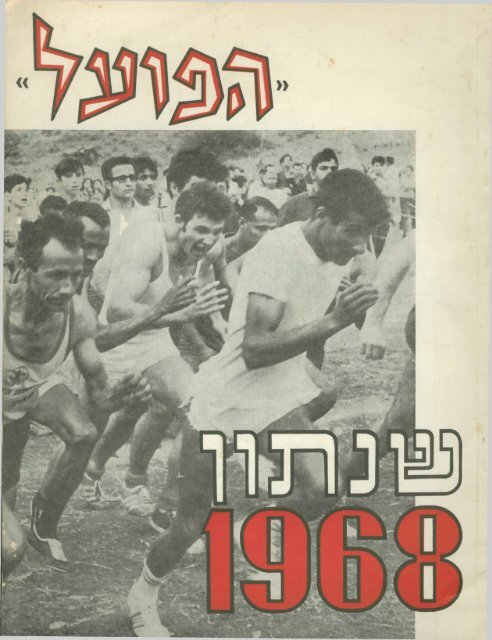 ocr\×©× ×ª×× ××¤××¢× - 1968.pdf