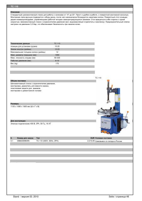 ÐÐ°ÑÐ°Ð»Ð¾Ð³ Ð¸ ÑÐµÐ½Ñ Ð½Ð° Ð¿ÑÐ¾Ð´ÑÐºÑÐ¸Ñ Nussbaum (ÐÐµÑÐ¼Ð°Ð½Ð¸Ñ) (01.01.2011)