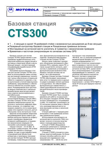 CTS 300