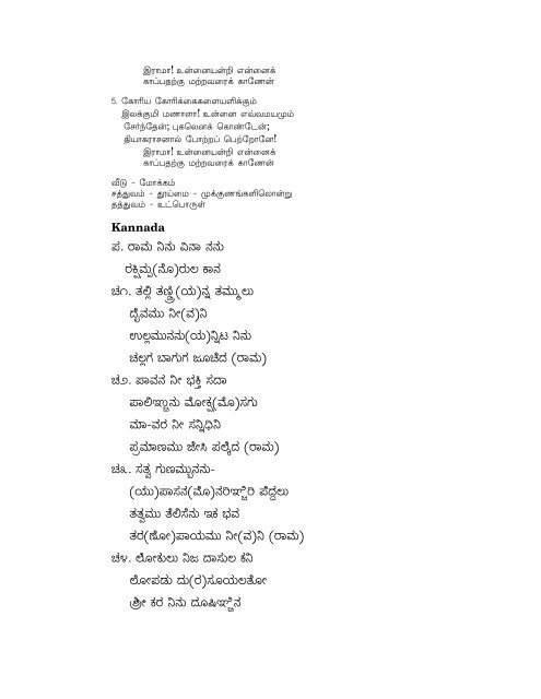 rAma ninu vinA-SankarAbharaNaM.pdf - Gaanapriya