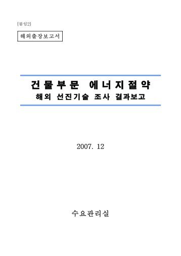 건 물 부 문 에 너 지 절 약 - 에너지관리공단