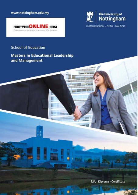 Masters in Educational Leadership and Management