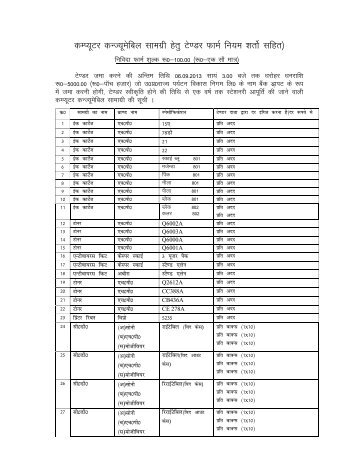 Tender form for Computer Peripherals