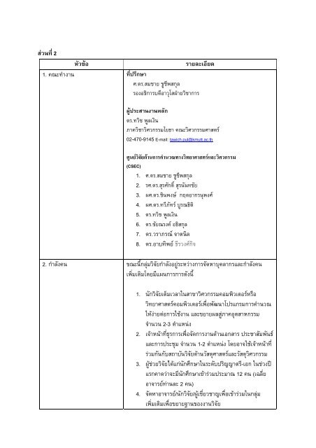 Computational Science and Engineering Research Cluster ... - kmutt