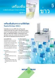 à¹€à¸„à¸£à¸·à¹ˆà¸­à¸‡à¸”à¸·à¹ˆà¸¡ - METTLER TOLEDO