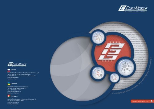 ЕвроМобайл Россия, Санкт-Петербург, Пр. Энгельса, Д. 71 Тел. +7