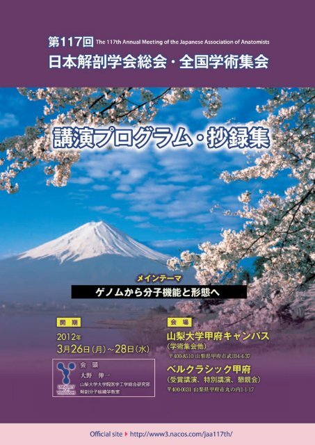 ç¬¬117åæ¥æ¬è§£åå­¦ä¼ç·ä¼ã»å¨å½å­¦è¡éä¼ è¬æ¼ãã­ã°ã©ã ã»æé²é PDF ...