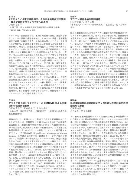 ç¬¬117åæ¥æ¬è§£åå­¦ä¼ç·ä¼ã»å¨å½å­¦è¡éä¼ è¬æ¼ãã­ã°ã©ã ã»æé²é PDF ...