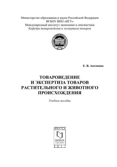 Контрольная работа: Товароведение экспертиза зерномучных и плодоовощных товаров