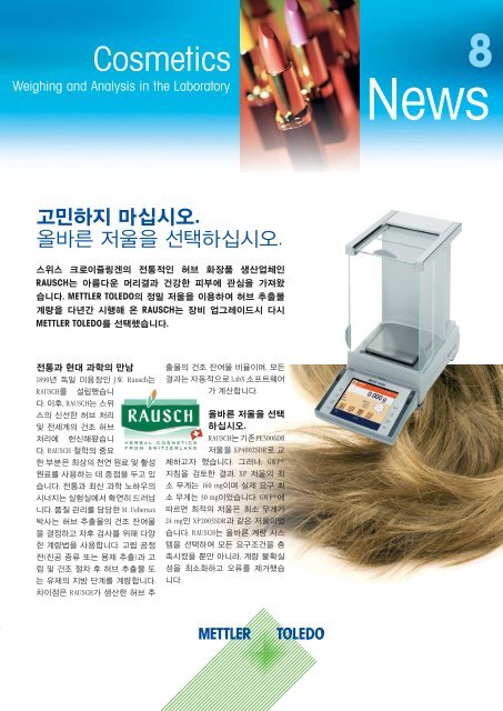 Cosmetics - METTLER TOLEDO - Ã«ÂŒÂ€Ã­Â•ÂœÃ«Â¯Â¼ÃªÂµÂ­