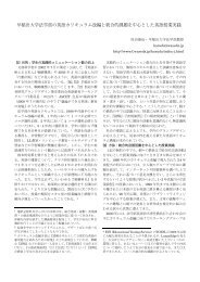 早稲田大学法学部の英語カリキュラム改編と統合的課題を中心とした ...