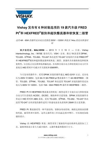 Vishay åå¸æ6 ç§å°è£éé¡¹ç19 æ¬¾æ±½è½¦çº§FRED Pt Â®åHEXFRED ...