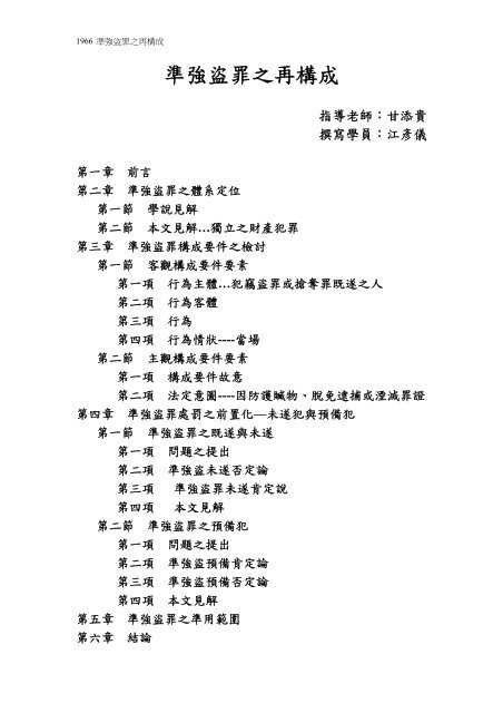準強盜罪之再構成 準強盜罪之再構成