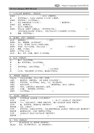 50 short dialogues (BP2-06 level) - MLC Meguro Language Center