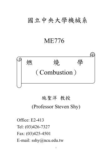 Combustion - 國立中央大學機械工程學系