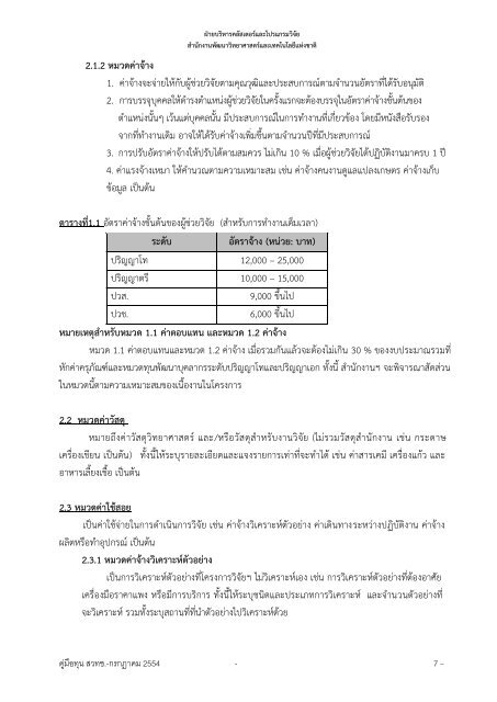 คู่มือขอรับทุนสนับสนุนโครงการวิจัย - kmutt