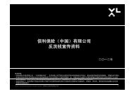 ä¿¡å©ä¿é©ï¼ä¸­å½ï¼æéå¬å¸åæ´é±å®£ä¼ èµæ - XL Group