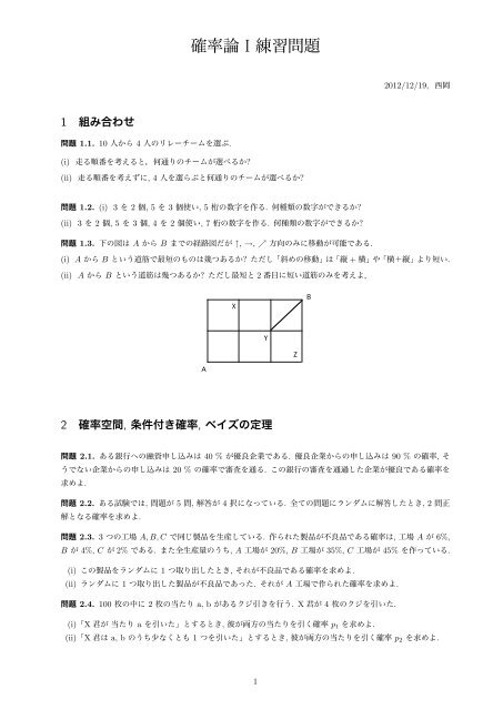 確率論 I 練習問題 C Faculty