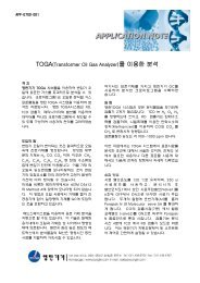 1. TOGA(Transformer Oil Gas Analyzer)ë¥¼ ì´ì©í ë¶ì - Young Lin