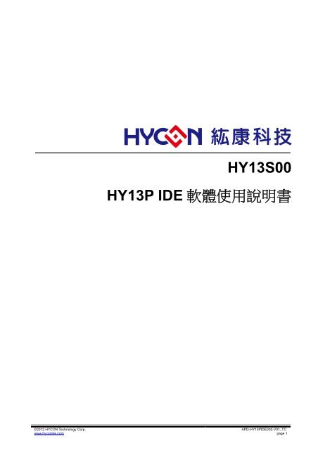 HY13S00 HY13P IDE è»é«ä½¿ç¨èªªææ¸ - Hycon Technology-ç´åº·ç§æ