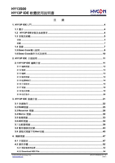 HY13S00 HY13P IDE è»é«ä½¿ç¨èªªææ¸ - Hycon Technology-ç´åº·ç§æ