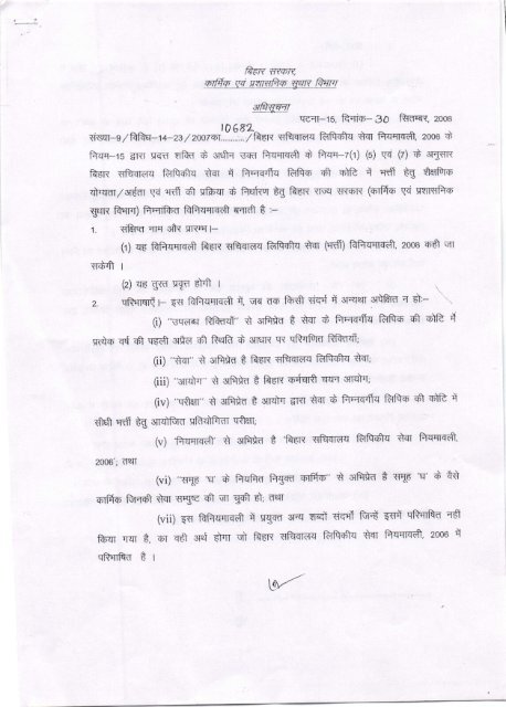 Notification For Academic Qualification of LDC Letter No ... - Buxar