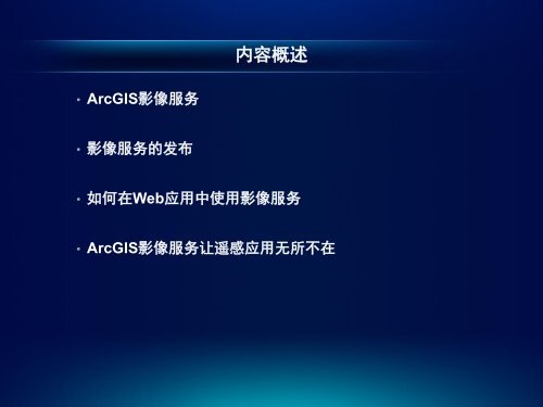 ArcGIS Server