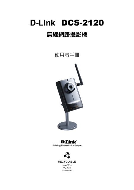 D-Link ç¶²è·¯æå½±æ©DCS 2120 ä½¿ç¨èæå.pdf