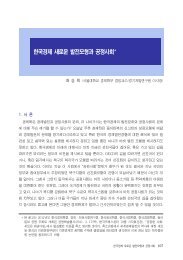 Forum 201104-4-1-12.pdf - íêµ­ê²½ì íí