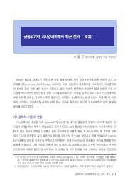 Forum 201110-4-3-08.pdf - íêµ­ê²½ì íí