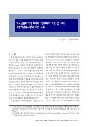 ë¯¸êµ­ê¸ìµìê¸°ì ë¶ì±íÂ·íë¶ì±í ê³¼ì  ë° êµ­ë´ ë¶ëì° ... - íêµ­ê²½ì íí