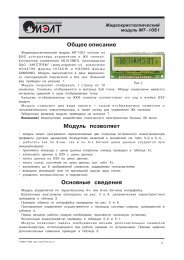 Общее описание Модуль позволяет Основные сведения - МЭЛТ