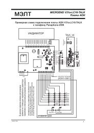 MICROEND V31a-LC16-TALK Плата АОН - МЭЛТ